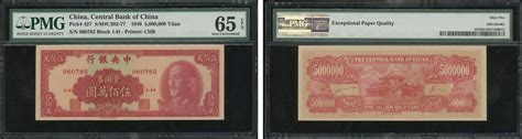 Numisbids Spink Auction Css88 Lot 1034 The Central Bank Of China
