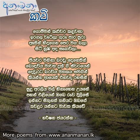 Sinhala Poem Gomman Kaluwara By Harshana Jayarathna ~ Sinhala Kavi