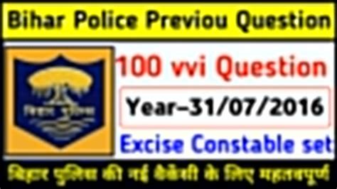 Bihar Police Previous Question Pdf Bihar Police Excise Constable