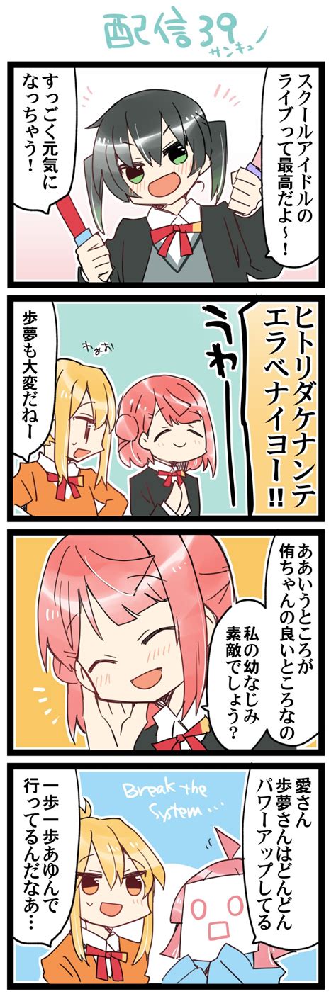 環月紙袋🌈11 6ニジ23 24で感謝祭💫🤩🐬♦ on twitter ヒトリダケナンテエラベナイヨー 虹＋サンシャイン＋lほぼ日4コマ