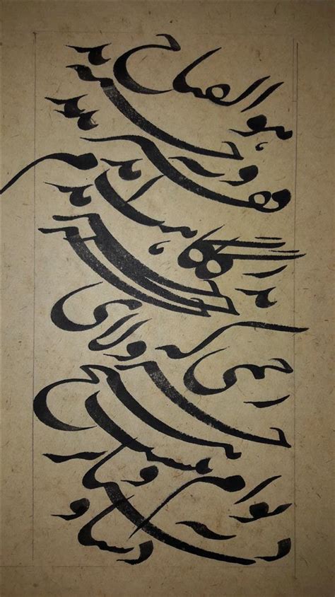 اثر حاج هاشمی در هنر خوشنویسی اشعار حافظ - 100هنر