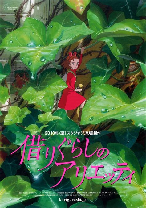 #secret world of arrietty #studio ghibli #ghibli #hayao miyazaki #omg #epic #cecile corbel #instrumental. The Secret World of Arrietty | Ghibli Wiki | Fandom