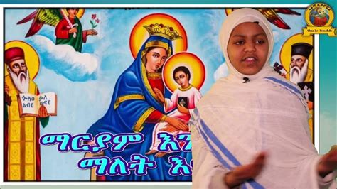 Eritrean Orthodox Tewahdo Mezmur 2021 Smki Teum Eyu ስምኪ ጥዑም እዩ Youtube