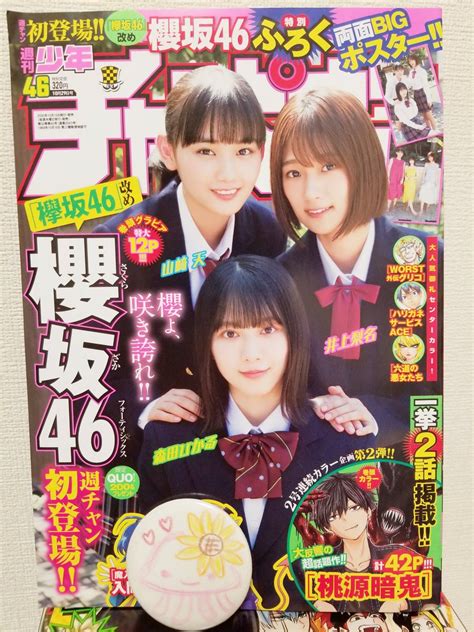 The description of 櫻坂46・日向坂46 uni's on air app. 【櫻坂46】運営はすでに動いていた : 櫻坂46まとめもり～