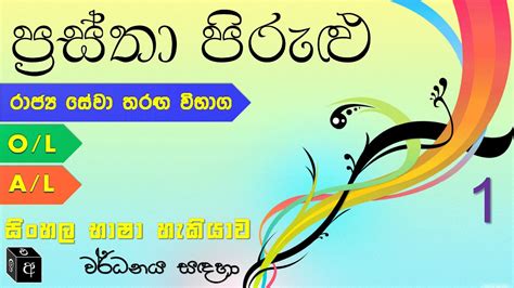 Prastha Pirulu Part 1 L Prastha Pirulu 50k L Sinhala Lesiy Youtube