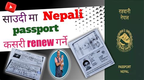 nepali passport renewal passport renew kasari garne passport renewal process 2023 youtube