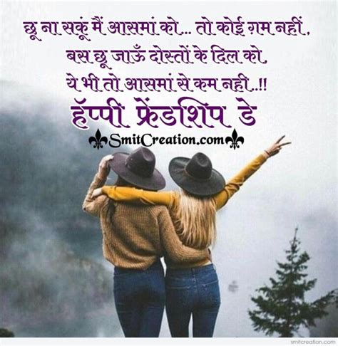 Happy Friendship Day Hindi Shayari