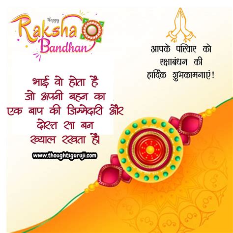 Happy Raksha Bandhan Quotes For Sister In Hindi At Quotes