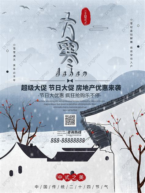 Cold Chinese Real Estate Poster Template Download On Pngtree