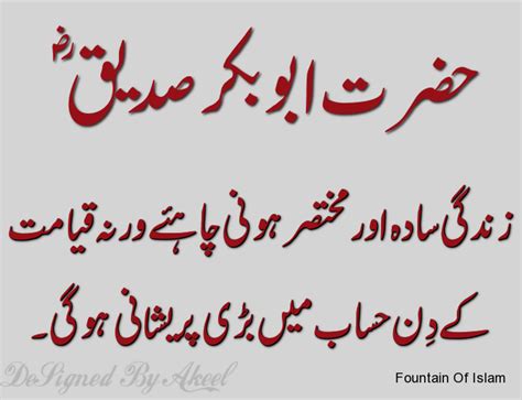 Urdu Quote Aqwal E Zareen Urdu Poetry