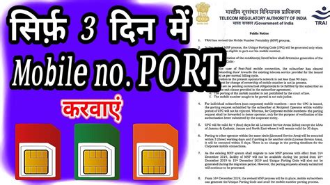 How To Port Mobile Numberhow To Port Sim Cardsim Portonline Youtube