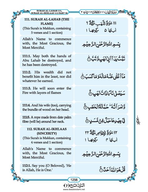 Surah Ikhlas In English Listen Audio Mp3 And Download English Pdf