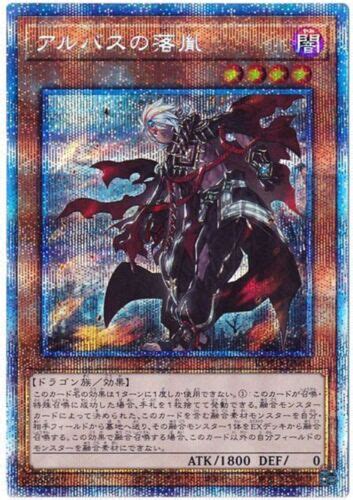 Yu Gi Oh Card Rotd Jp011 Albus S Nullius Filius Prismatic Secret Ebay