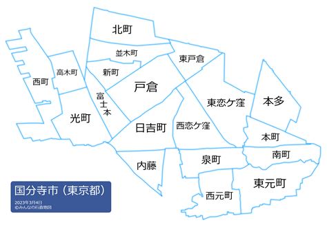 国分寺市（東京都） みんなの行政地図