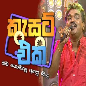 The song's music was done by nimesh kulasinghe, and its lyrics were written by naveen perera. Kisi Dina Oba Harada (Cassette Eka) - Rohan De Silva Mp3 Download - New Sinhala Song