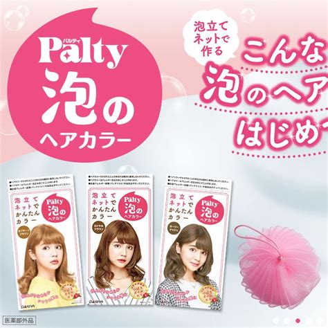 Palty Is A Super Trendy Hair Coloring And Styling Brand In Japan It