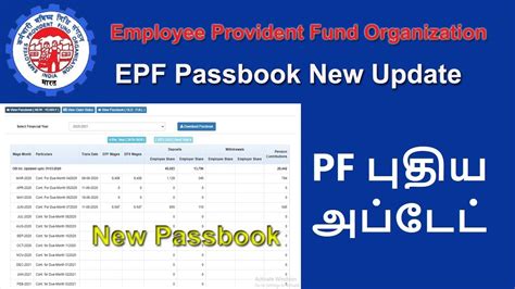 Epf Passbook New Update Pf New Passbook 2020 Epfo Tamil Youtube