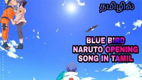 தமிழ் Naruto Shipuden Blue Bird Opening Song In Tamil Fanmade Youtube
