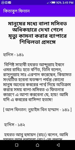 Updated কিতাবুল ফিতান Kitabul Fitan Bangla For Pc Mac Windows 7