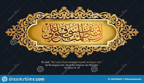 Islamische Kalligraphie Aus Der Quran Surah Alqasas 16 Vektor