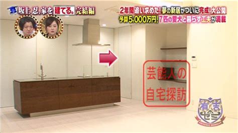 【最经典的家庭情景剧】《家有儿女》第一季第6集 home with kids season 1 ep. 【夢の新居ついに完成】坂上忍、家を建てる。 その3【画像あり】