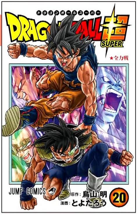 Dragon Ball Super Manga Volume 20 Cover Is Another Toyotaro Beauty