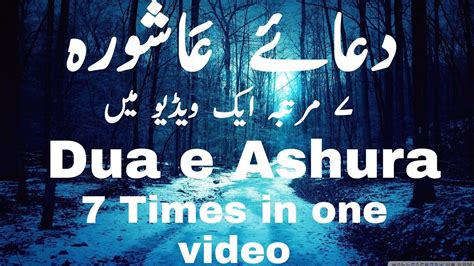 Dua E Ashura 7 Times In One Video Youtube