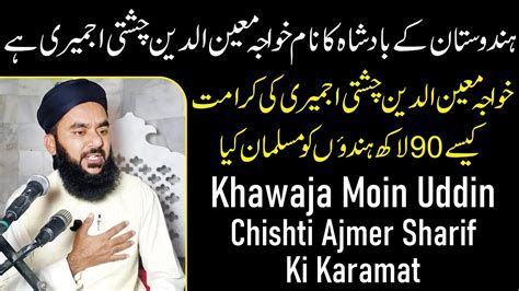 Hazrat Khwaja Moinuddin Chishti Ajmeri R Ki Karamat History Of