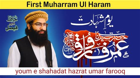 Hazarat Umar Ki Shahadat Shahadat E Hazrat Umar Hazrat Umar Ki