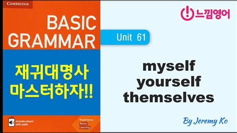 Basic Grammar In Use Unit 61 Myself Yourself Himself Themselves