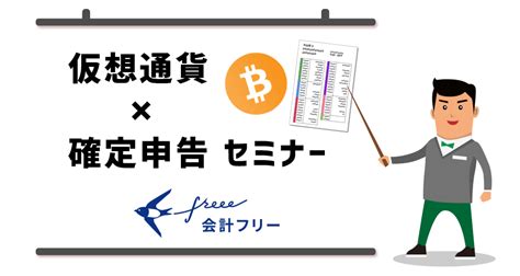 7,407 likes · 15 talking about this · 3 were here. 仮想通貨×確定申告セミナー byfreee
