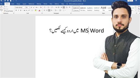 How To Write Urdu In Ms Word Write Urdu In Ms Office Urdu Hindi Technophile YouTube