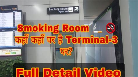 Smoking Rooms 🚬 🚭 At Terminal 3 Full Detail Videono E Cigarettelighter
