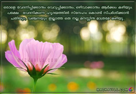 A collection of useful phrases in malayalam, a dravidian language spoken mainly in the southwest of india. Malayalam Friendship Cheating Quotes. QuotesGram