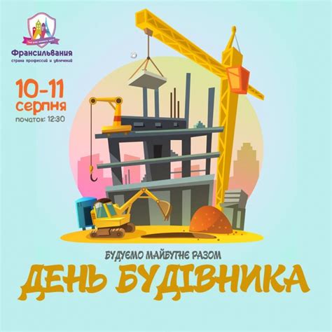 В этом году день строителя выпал на 8 августа. День строителя | Дети в городе Харьков