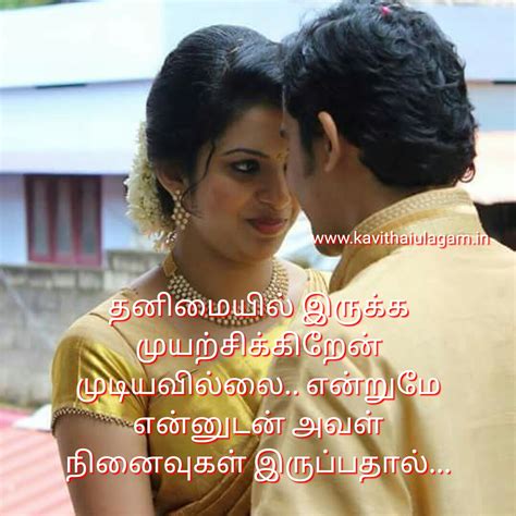 Kanavan Manaivi Husband Wife Pirivu Kavithai In Tamil Janainataba