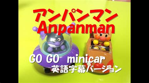 Tom hanks, tim allen, annie potts and others. Anpanman Toy minicar アンパンマンGO GO ミニカー English subtitles ...