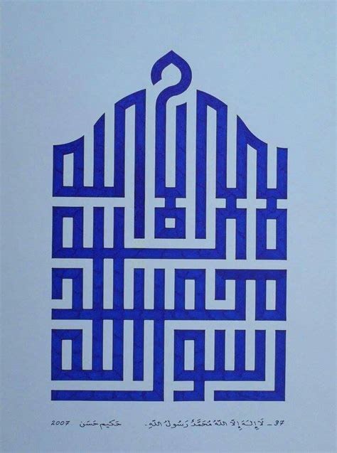 Pin By Muhammad On Caligraphy Islamic Art Calligraphy Arabic Art