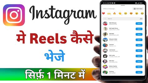 Instagram Me Reels Kaise Bhejehow To Send Reels Instagraminstagram