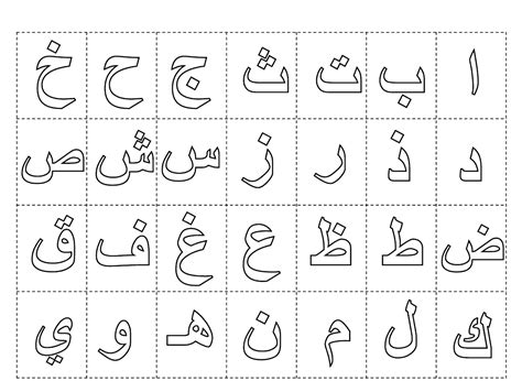 Arabic Alphabet For Coloring Alfabe Boyama Sayfaları Harfleri