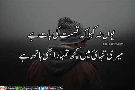 Yon Na Kho Ky Ksmet Ki Baat Hy Sad Poetry Pak Poetry 24