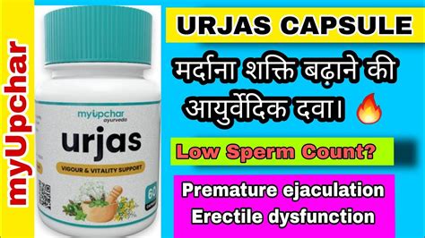 Urjas Capsule Uses In Hindi Ayurvedic Capsule For Men 🔥 Youtube