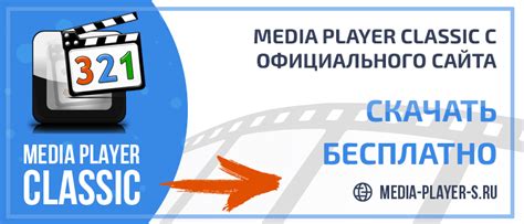 Media Player Classic скачать бесплатно русскую версию Плеера