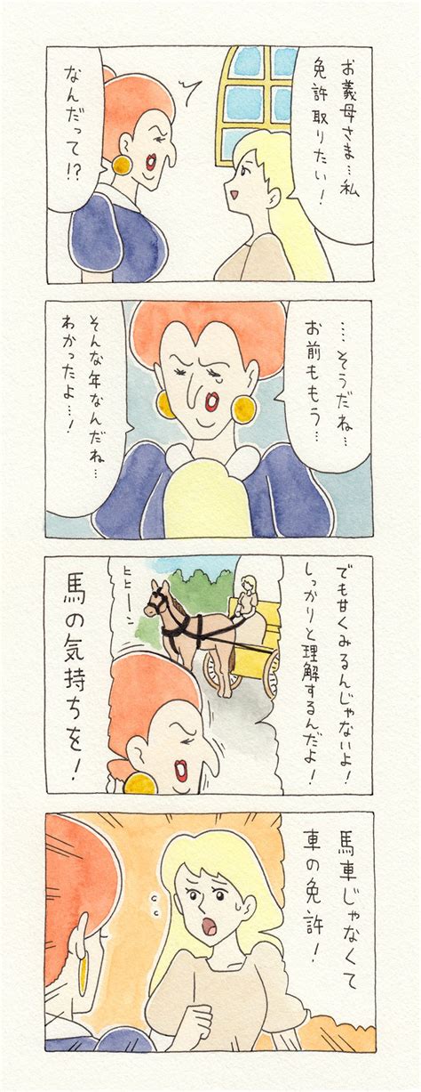 【4コマ漫画】シンデレラ96 オモコロ Cinderella Peanuts Comics