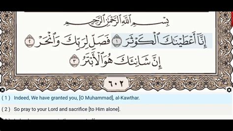 108 Surah Al Kawthar Khalifa Al Tunaiji Quran Recitation Arabic