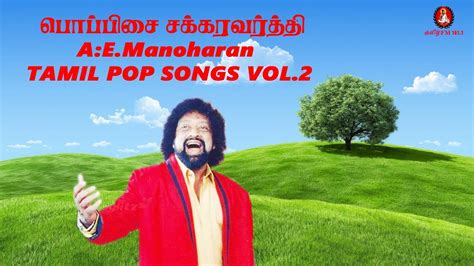 Aemanoharan Tamil Pop Songs Vol 2 Srilanka Youtube
