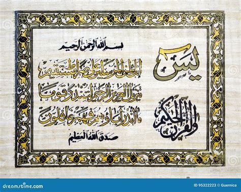 Arabic Calligraphy Yaseen Verse From Quran On Textured Paper Stock