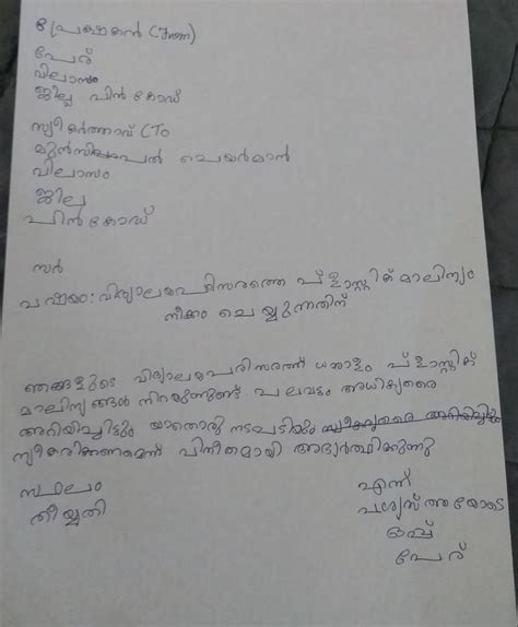 If you want to write a business letter for the first time, you might be looking for a precise format. Malayalam formal letter format - Brainly.in