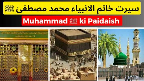 Seerat Nabi Saw Part 5 Muhammad Saw Ki Paidaish Urdu Hindi YouTube