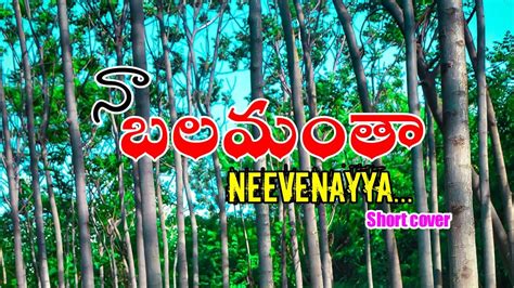Naa Balamantha Neevenayya Jesus Song 2023 Telugu Christian Songs